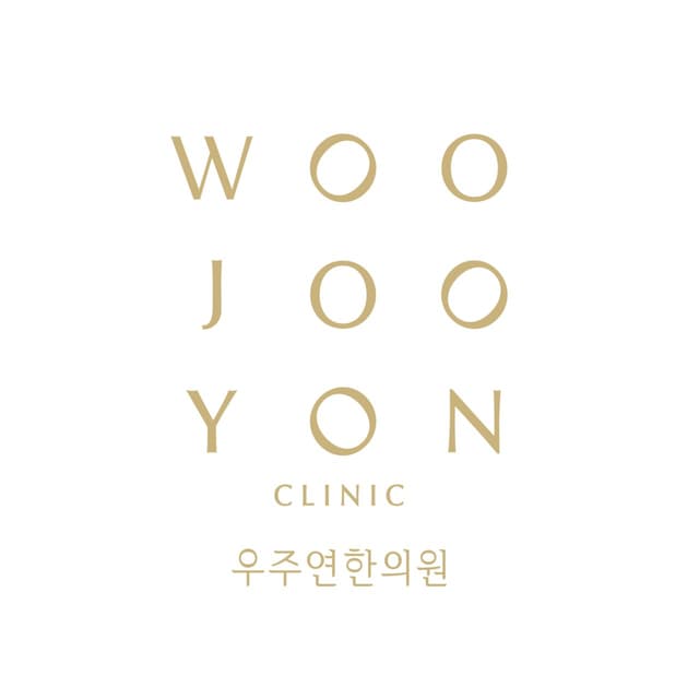 우주연한의원